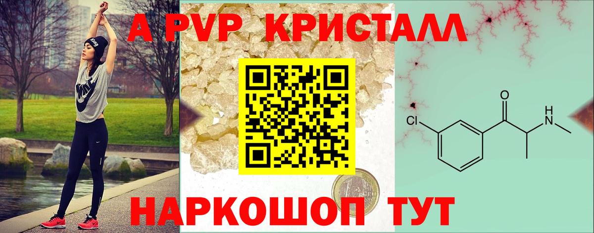 Alpha PVP Crystall Еманжелинск