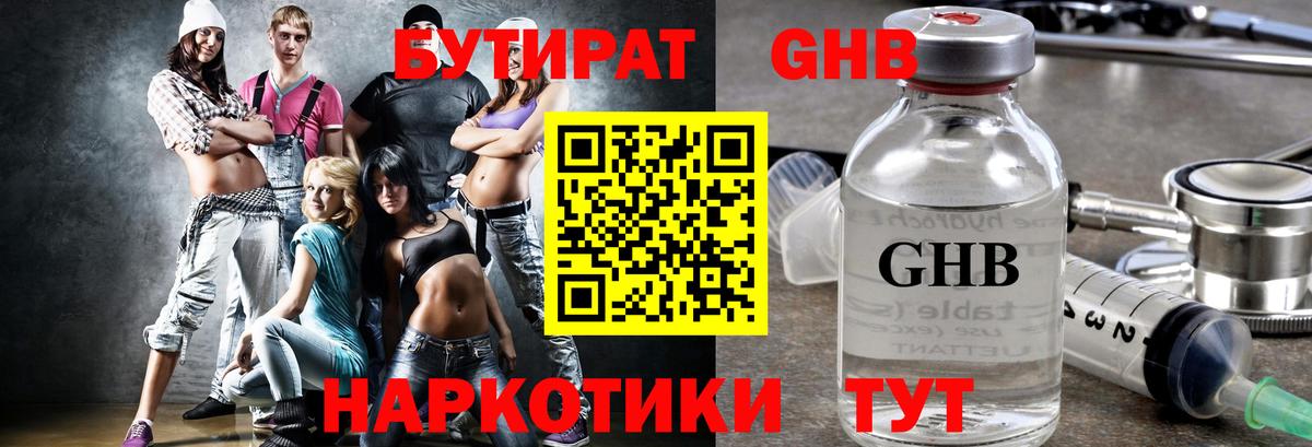 Бутират оксибутират  Вход с VPN  Еманжелинск 