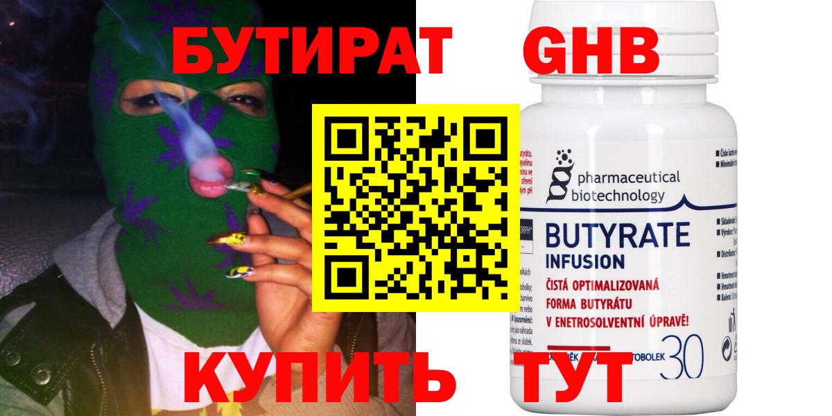 Бутират BDO Еманжелинск