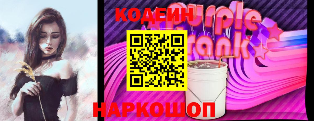 Codein Purple Drank Еманжелинск