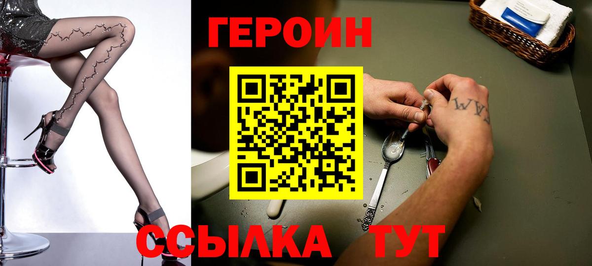 Героин герыч Еманжелинск