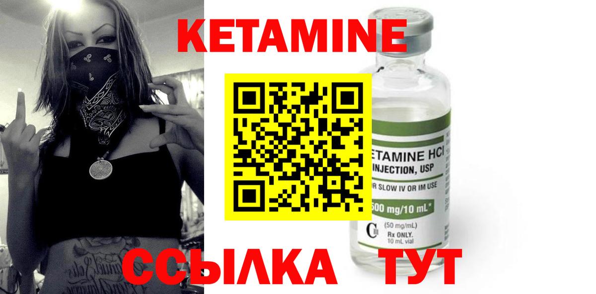 Кетамин VHQ  Вход с VPN  Еманжелинск 