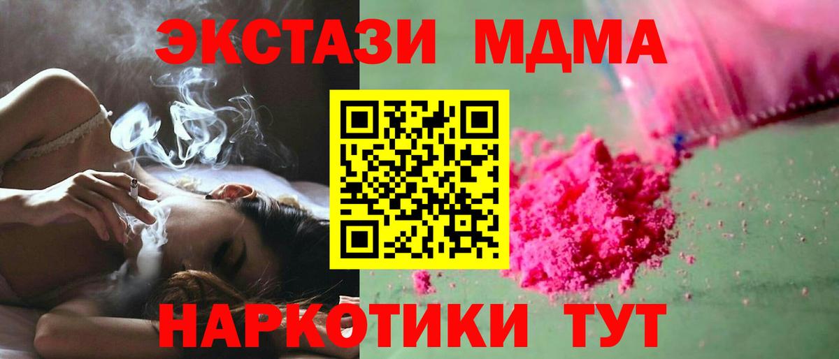 Еманжелинск  MDMA  Вход с VPN  MDMA Molly  МДМА молли 