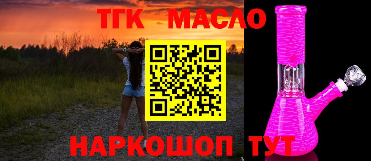 Дистиллят ТГК Wax  Дистиллят ТГК жижа  купить наркотик  Вход с VPN  Еманжелинск 