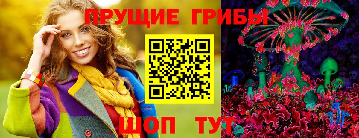 Галлюциногенные грибы прущие грибы Еманжелинск